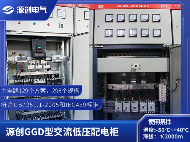 GGD低壓固定式開關柜640x480產品展示用圖 GGD低壓固定式開關柜640x480產品展示用圖